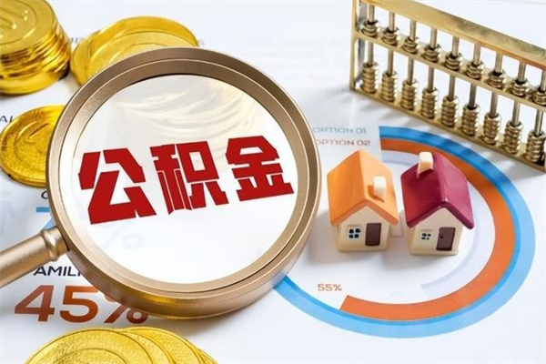 临夏公积金剩下500元怎么提取（公积金剩五百取不了）